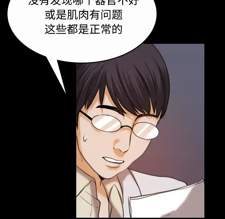 炼狱鬼岛 第40话 第75页