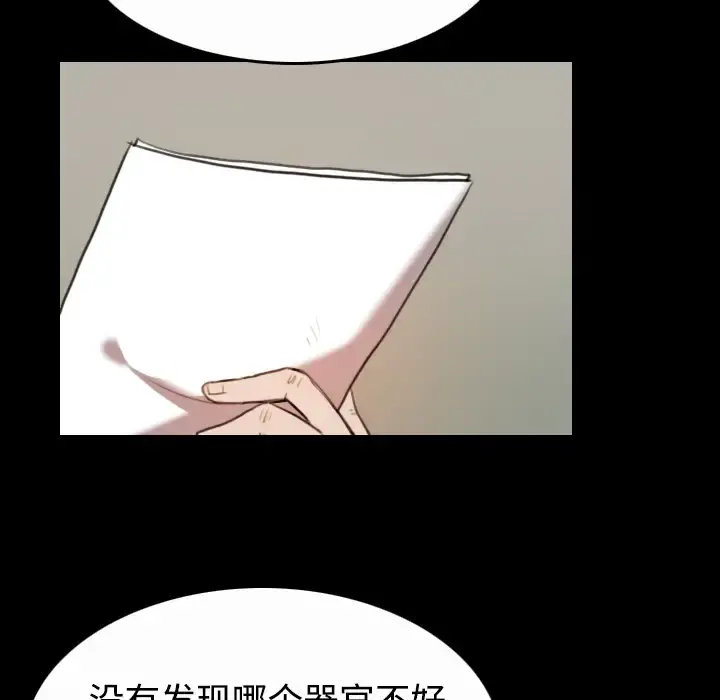 炼狱鬼岛 第40话 第74页