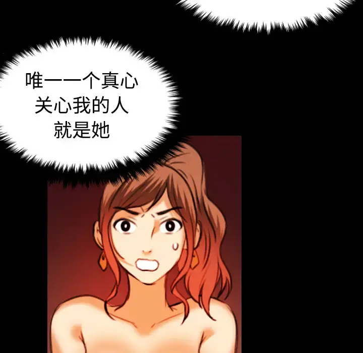 炼狱鬼岛 第40话 第92页