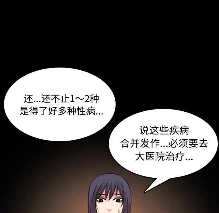 炼狱鬼岛 第40话 第99页