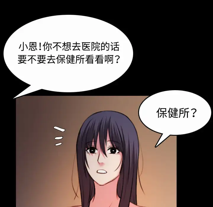 炼狱鬼岛 第40话 第65页