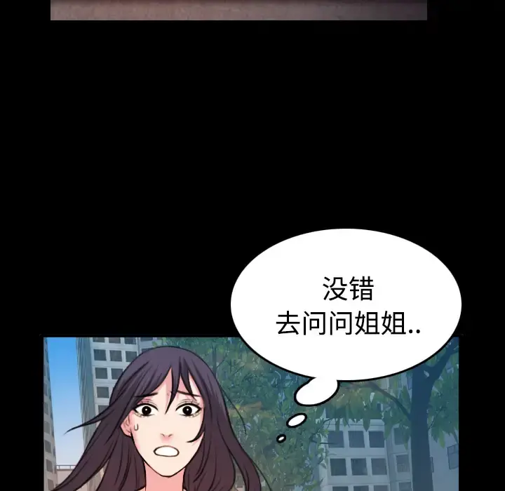 炼狱鬼岛 第40话 第86页