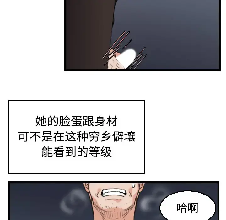 炼狱鬼岛 第21话 第79页