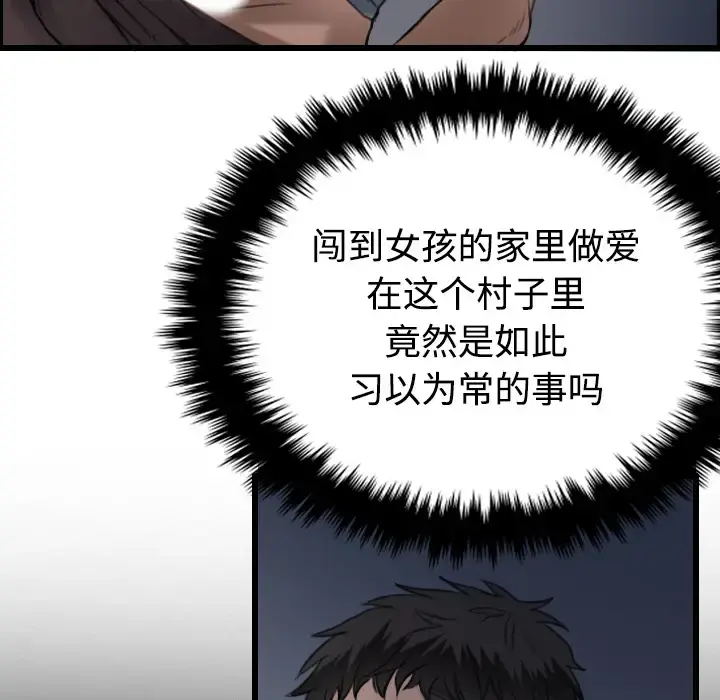 炼狱鬼岛 第21话 第56页