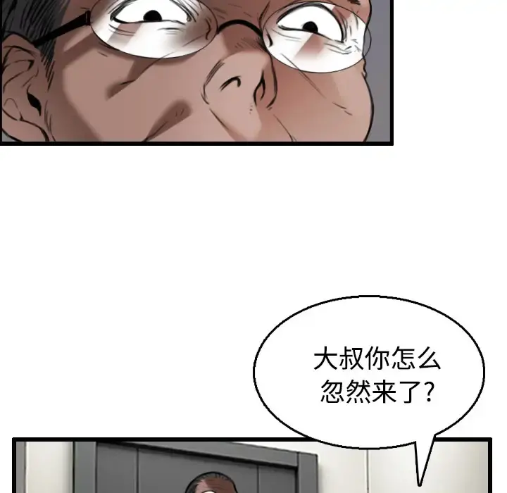 炼狱鬼岛 第21话 第20页