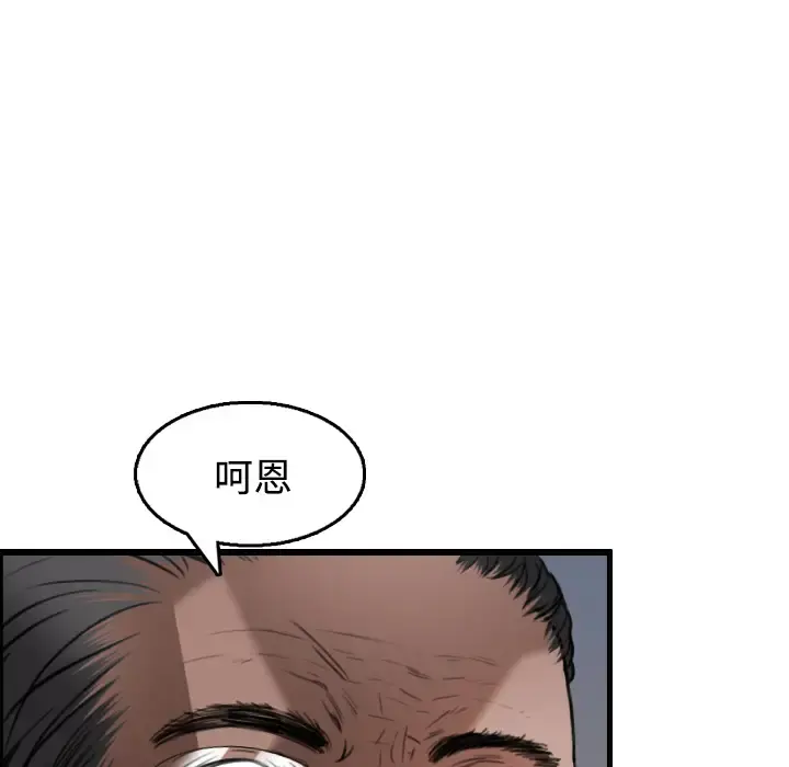 炼狱鬼岛 第21话 第19页