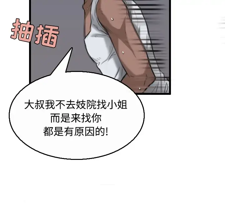 炼狱鬼岛 第21话 第63页