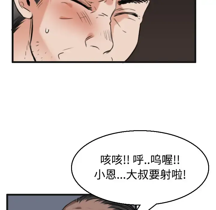 炼狱鬼岛 第21话 第83页