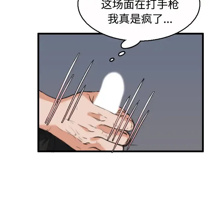 炼狱鬼岛 第21话 第74页