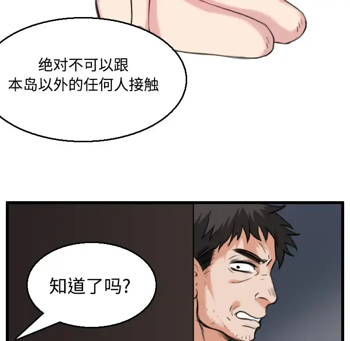 炼狱鬼岛 第21话 第101页