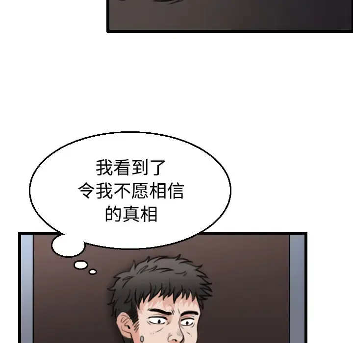 炼狱鬼岛 第21话 第65页