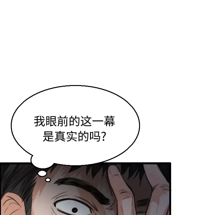 炼狱鬼岛 第21话 第52页