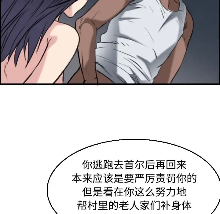 炼狱鬼岛 第21话 第99页