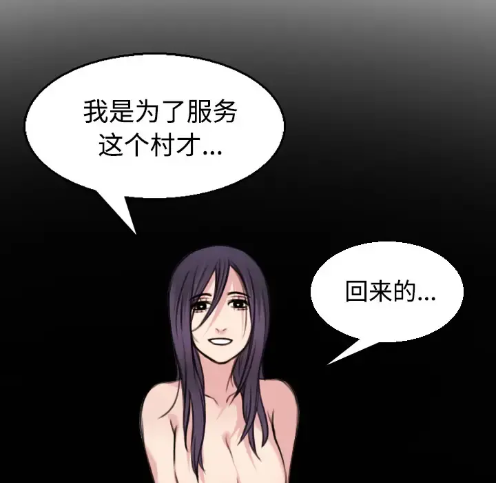 炼狱鬼岛 第21话 第104页