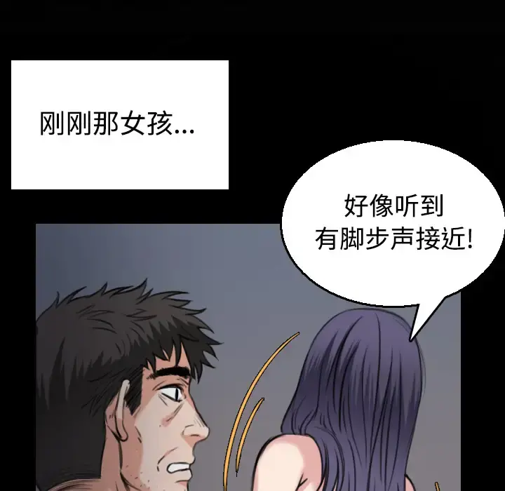 炼狱鬼岛 第21话 第58页