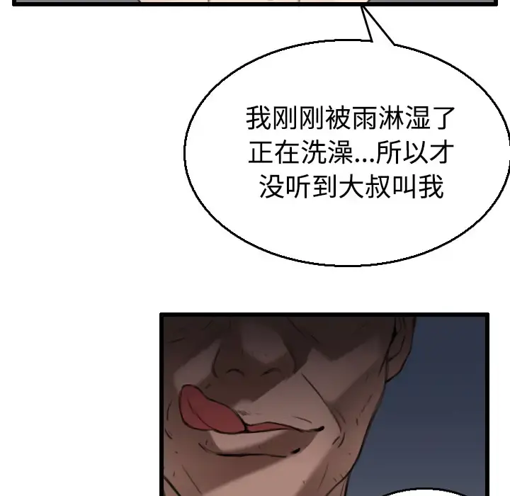 炼狱鬼岛 第21话 第26页