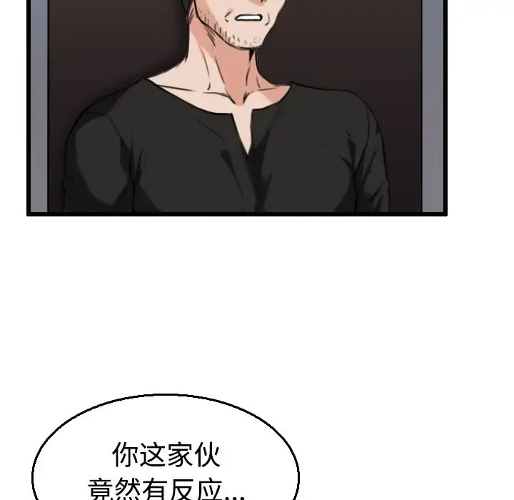 炼狱鬼岛 第21话 第66页