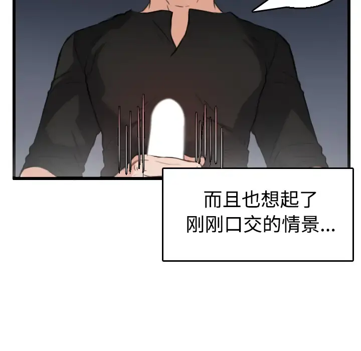 炼狱鬼岛 第21话 第80页