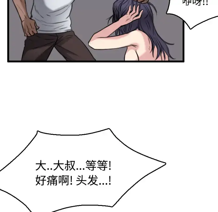 炼狱鬼岛 第21话 第33页