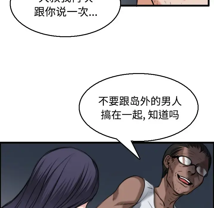炼狱鬼岛 第21话 第98页
