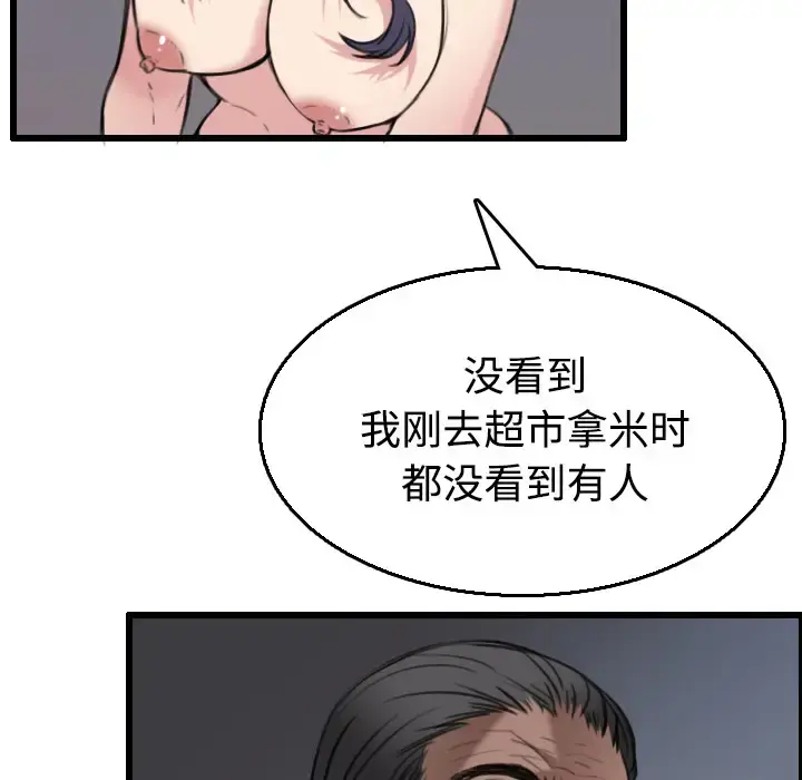 炼狱鬼岛 第21话 第23页