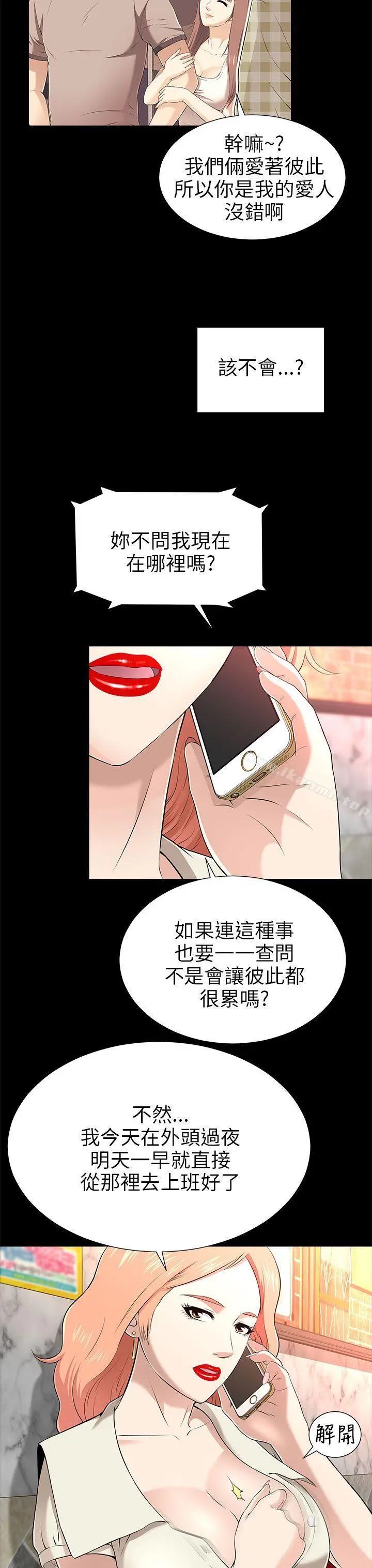 两个女人 第12话 第15页