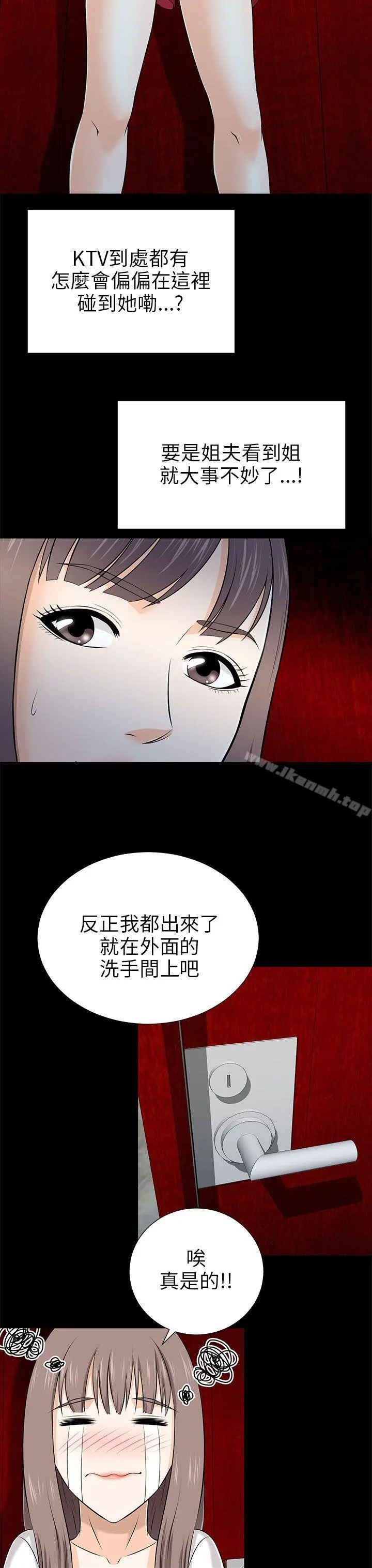 两个女人 第12话 第31页