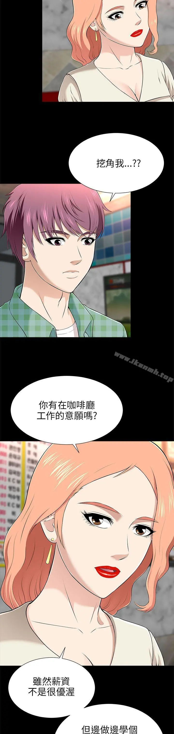 两个女人 第12话 第3页