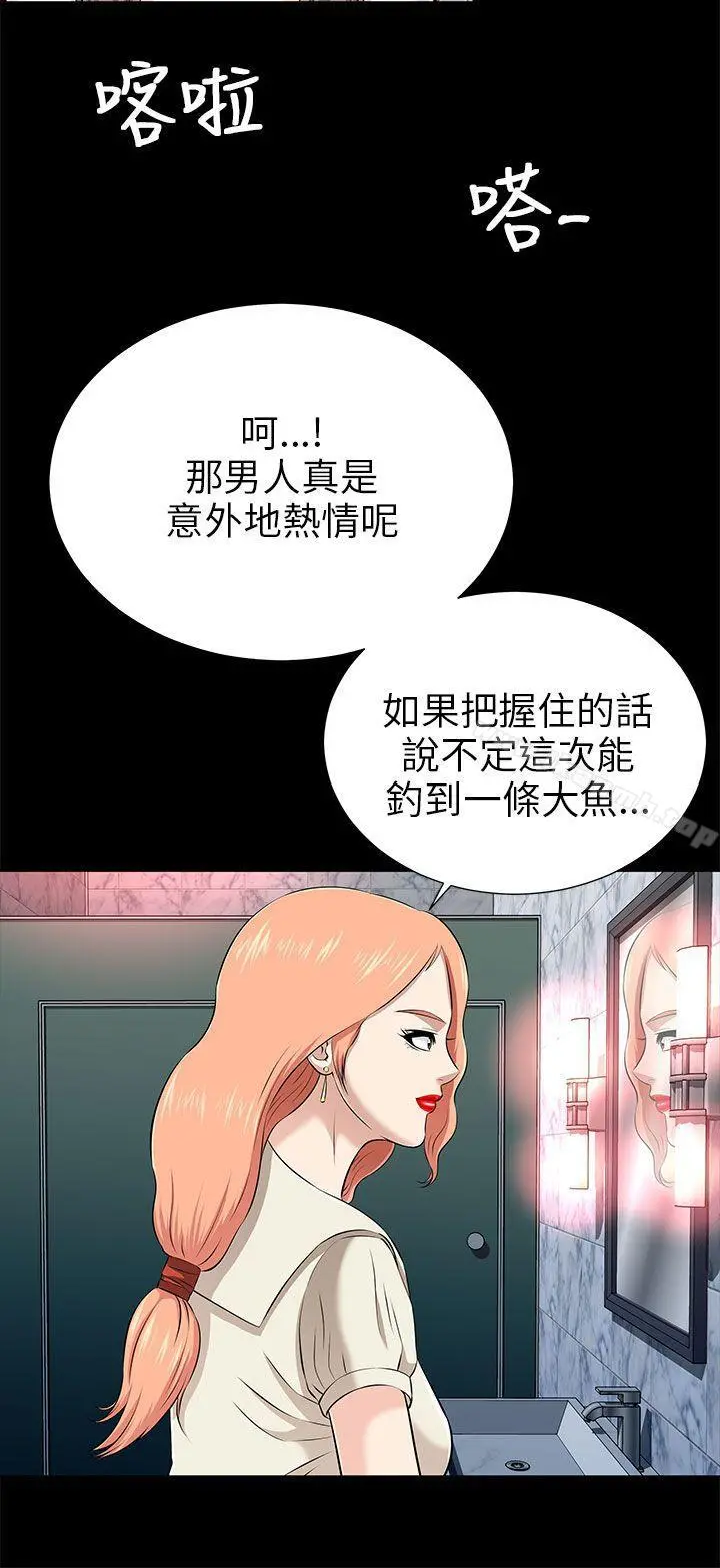 两个女人 第12话 第32页