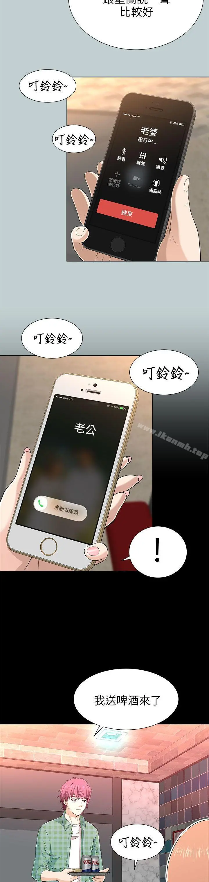 两个女人 第12话 第11页