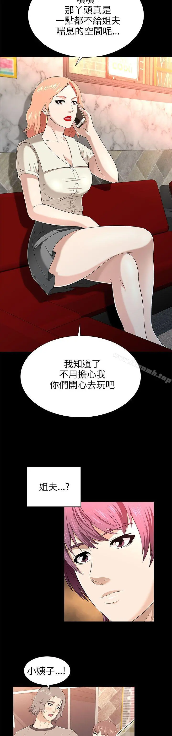 两个女人 第12话 第14页