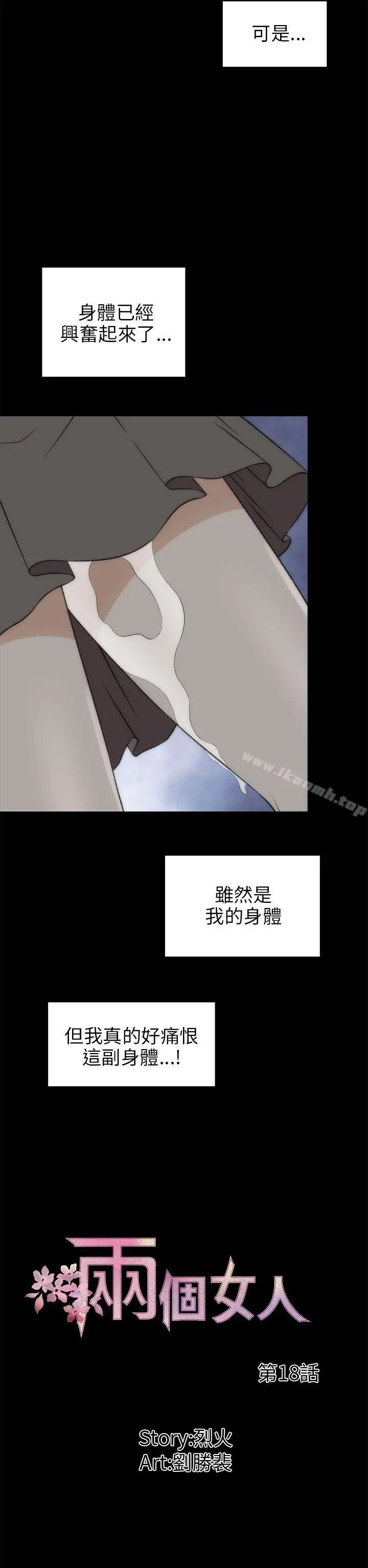 两个女人 第18话 第7页