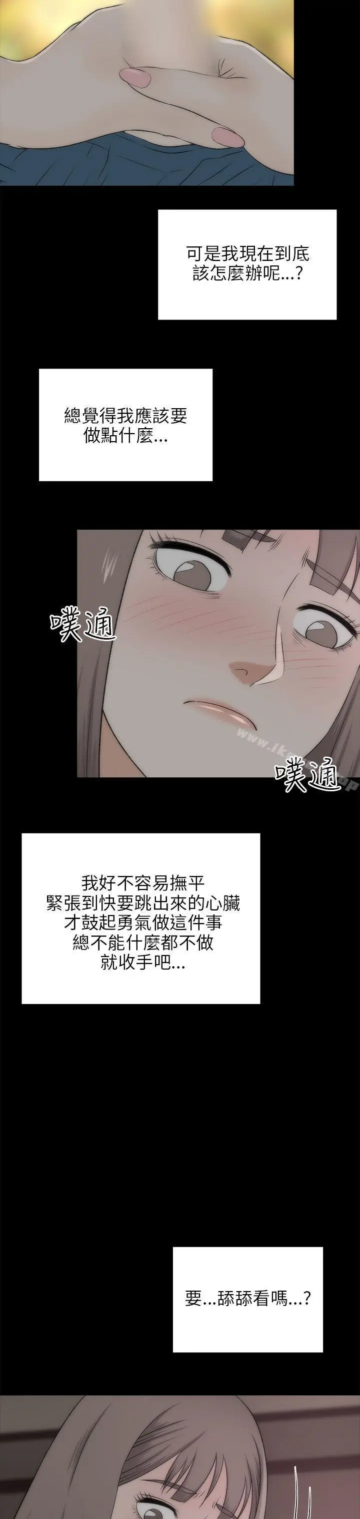 两个女人 第18话 第33页