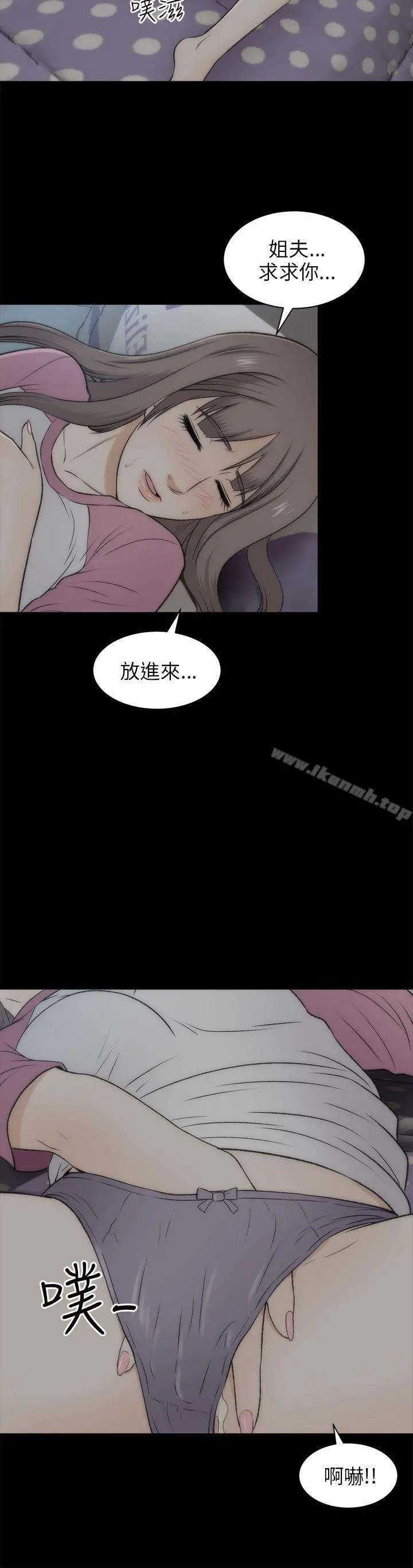 两个女人 第20话 第20页