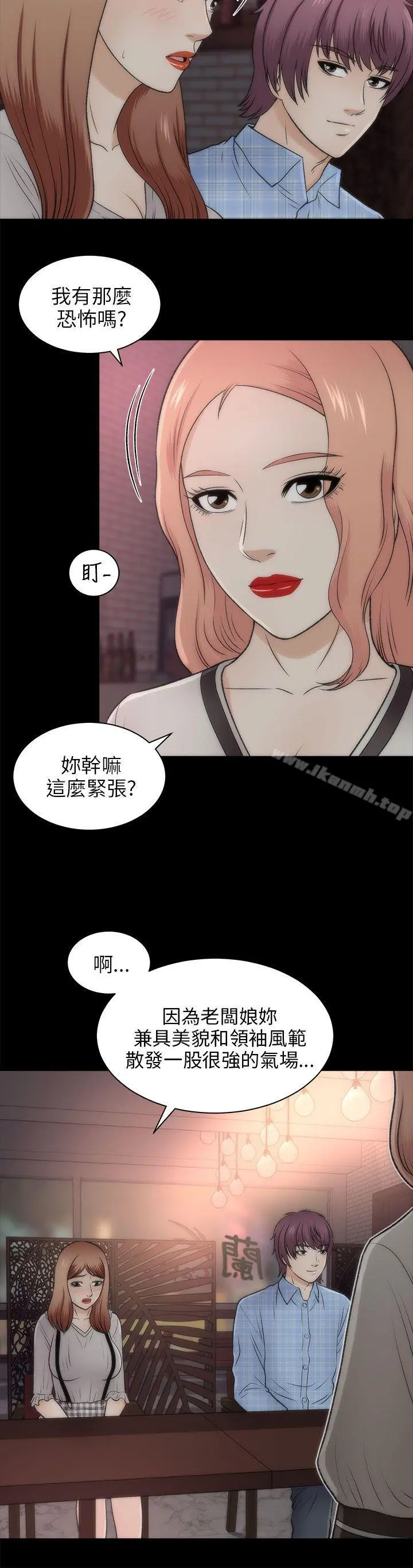 两个女人 第20话 第10页