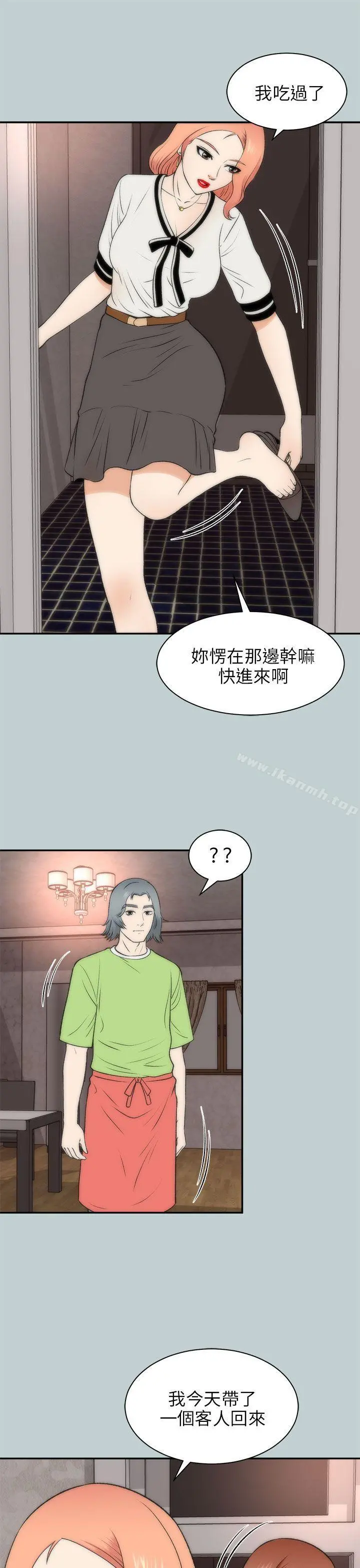 两个女人 第20话 第31页