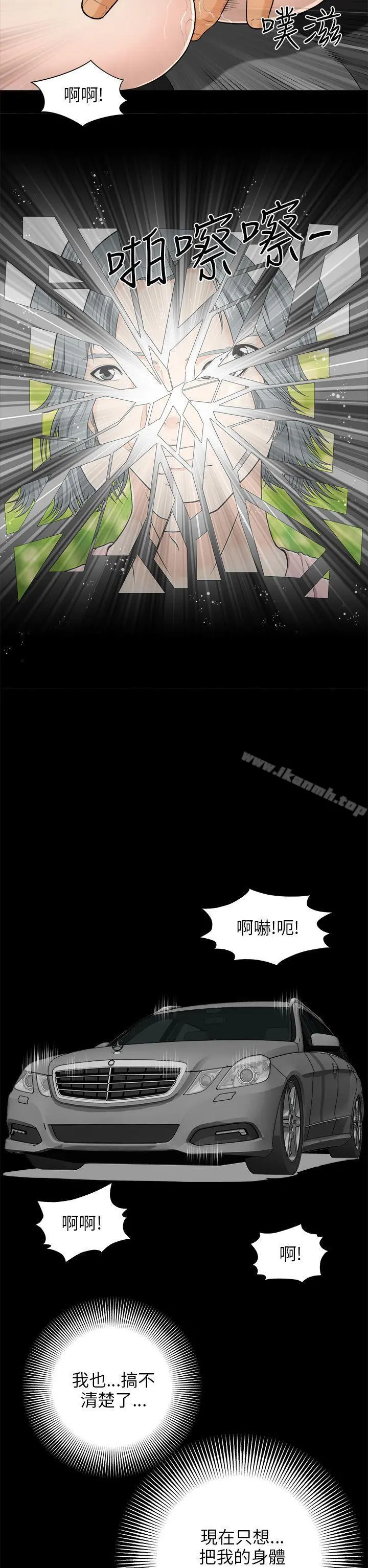 两个女人 第3话 第35页