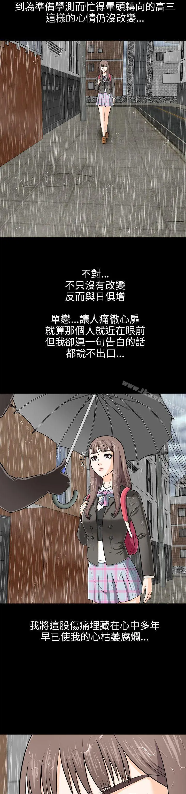 两个女人 第3话 第23页