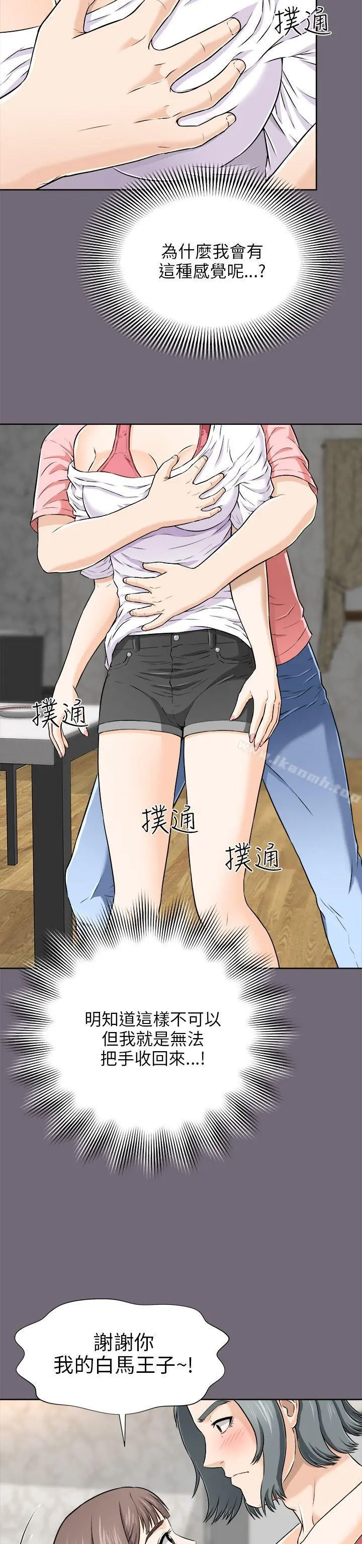 两个女人 第3话 第17页