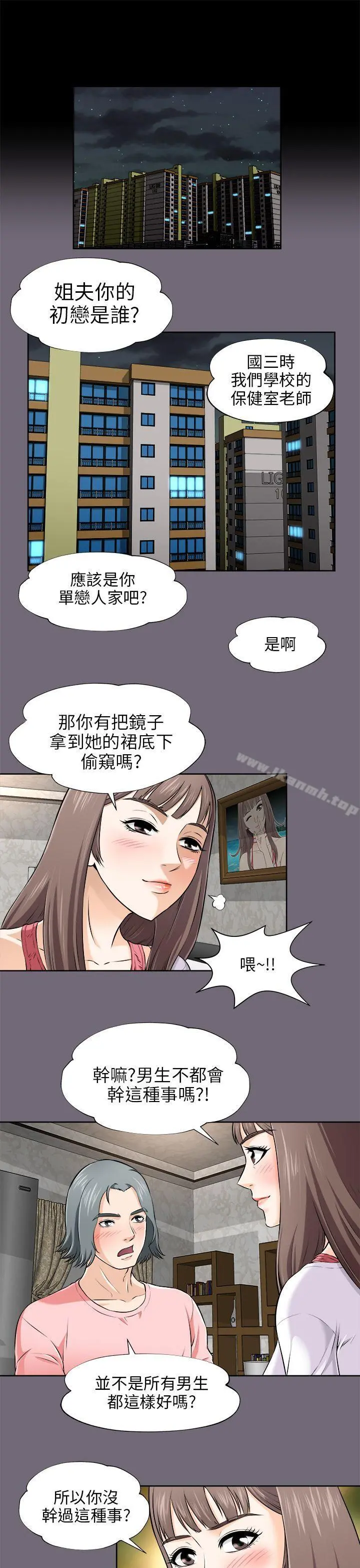 两个女人 第3话 第7页