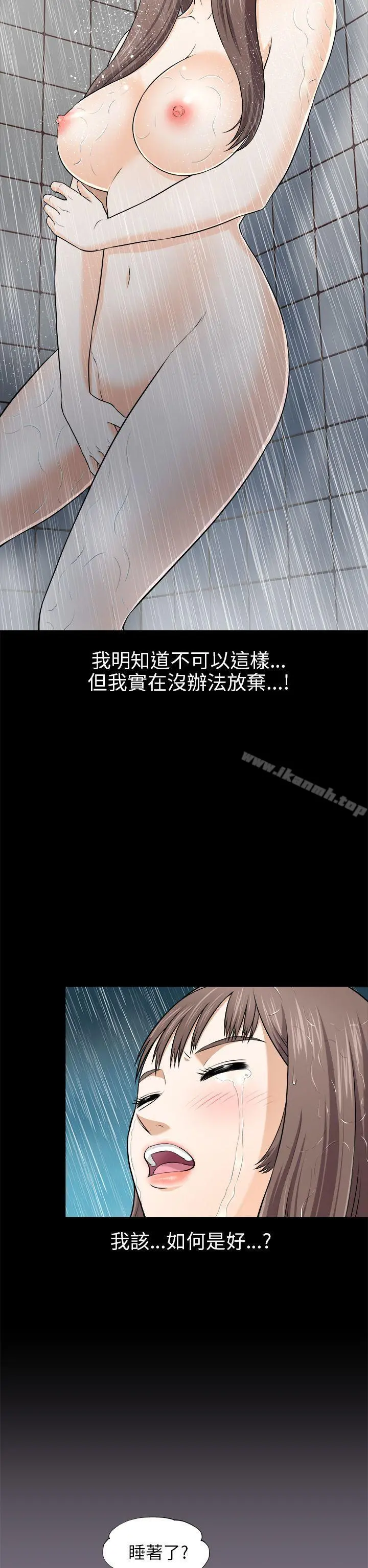 两个女人 第3话 第26页