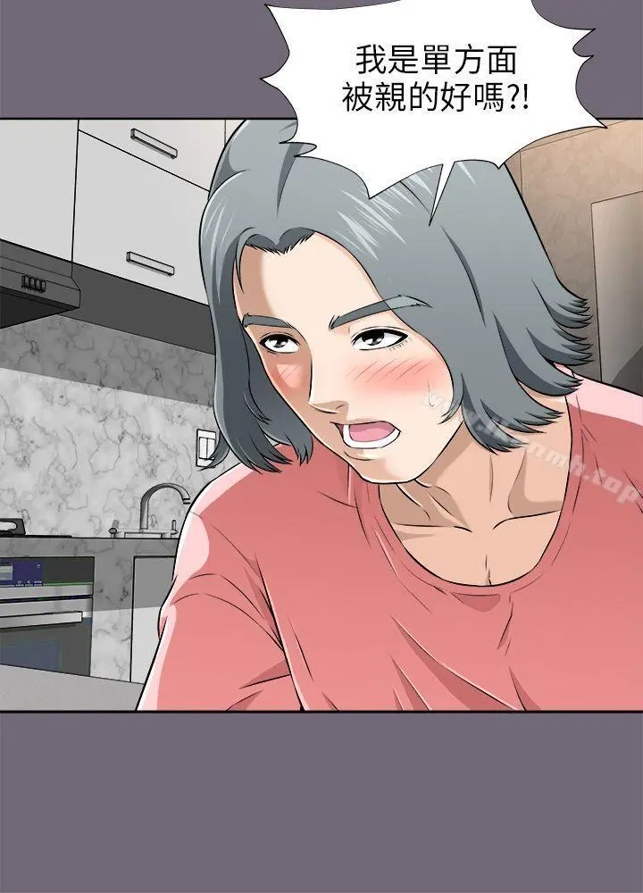 两个女人 第3话 第9页