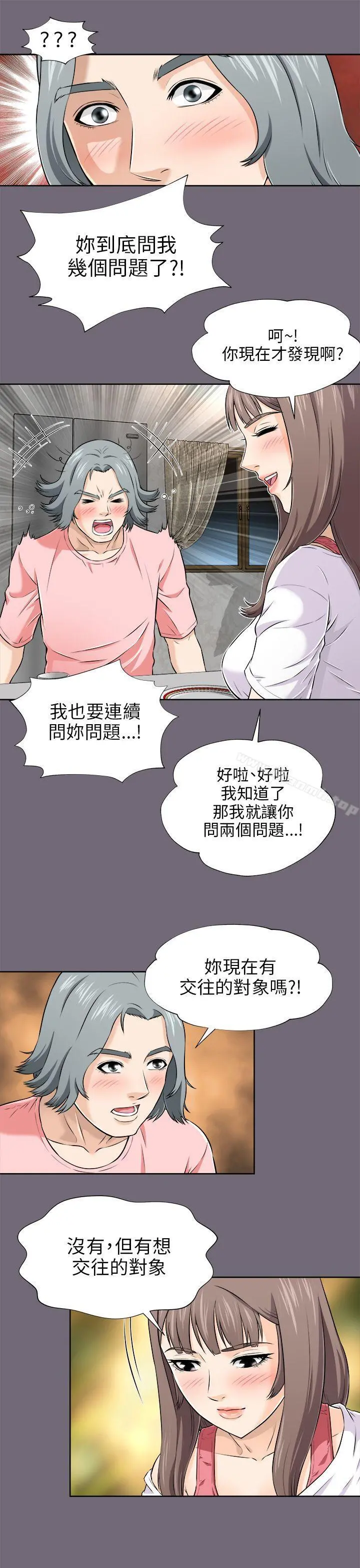 两个女人 第3话 第10页