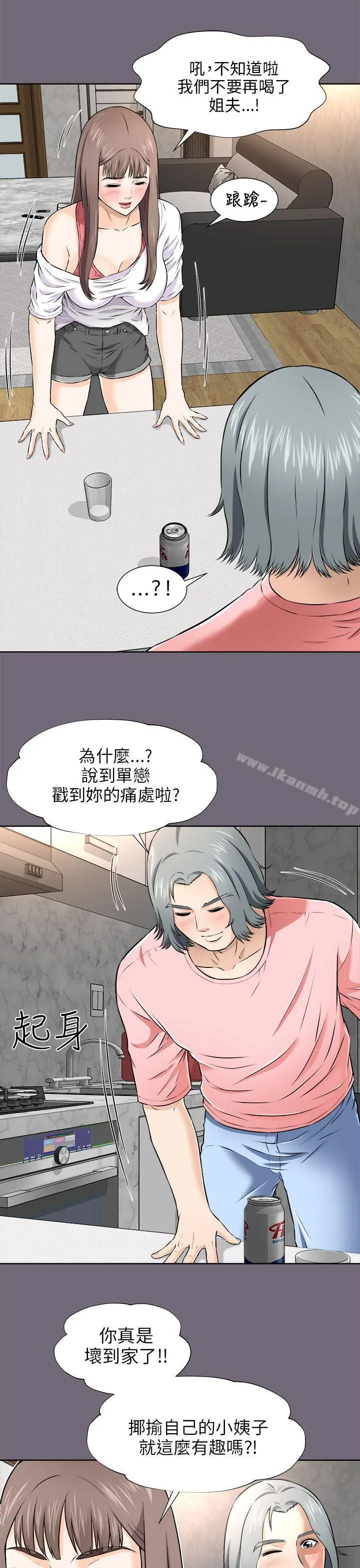 两个女人 第3话 第13页