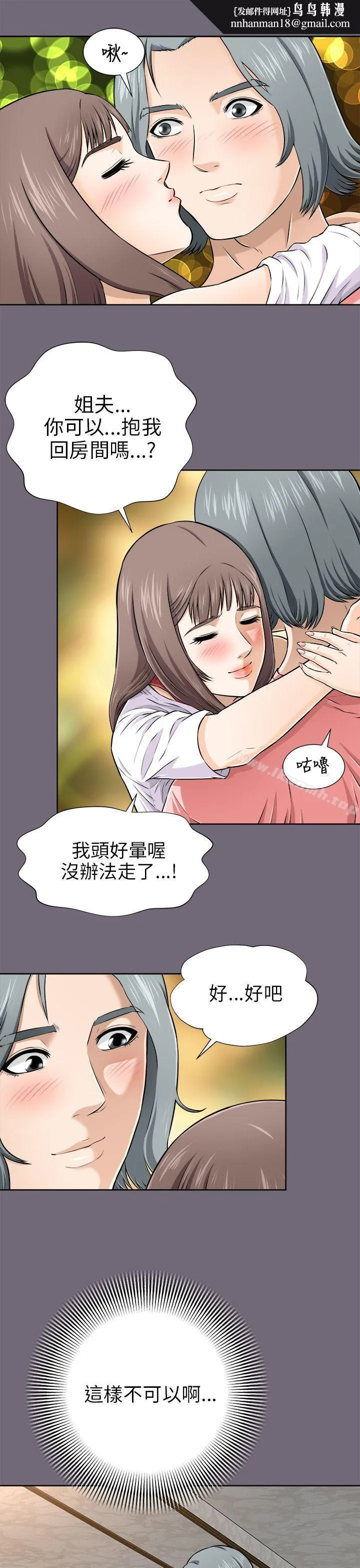 两个女人 第3话 第19页