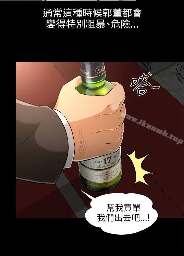 两个女人 第3话 第6页