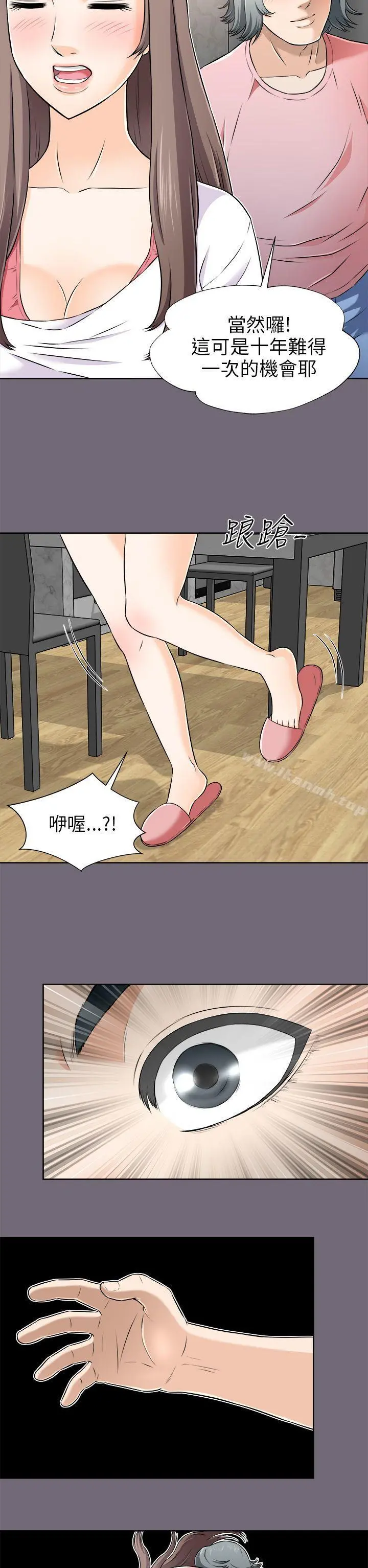 两个女人 第3话 第14页