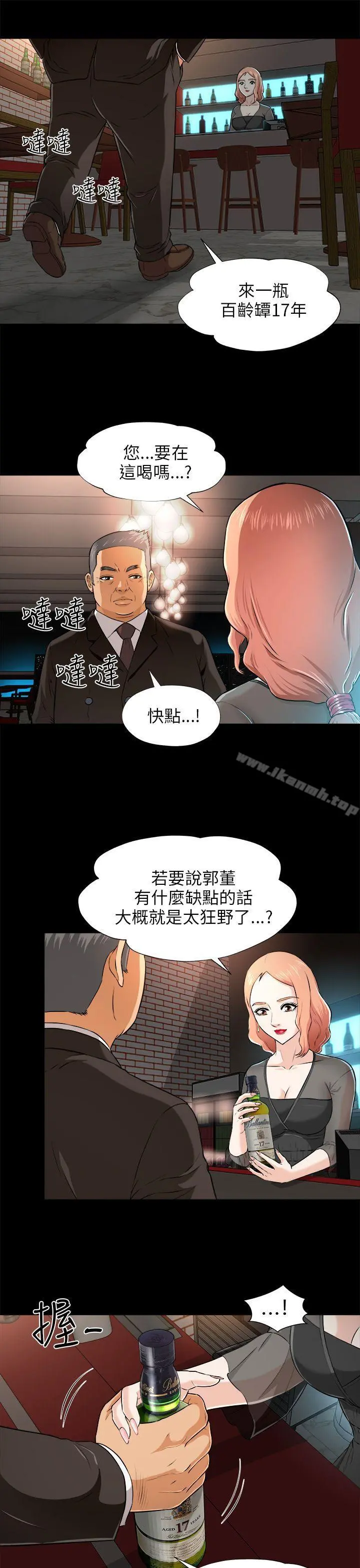 两个女人 第3话 第4页