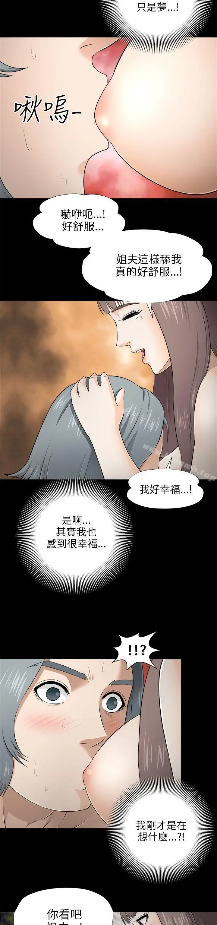 两个女人 第4话 第29页