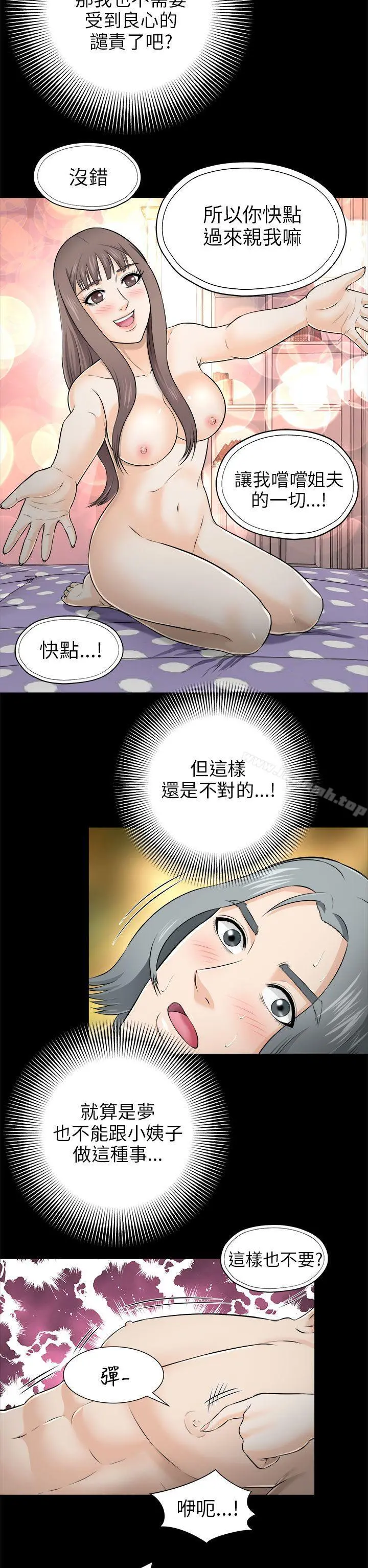 两个女人 第4话 第14页